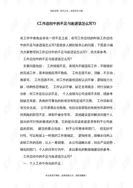 做兼职的工作总结到底咋写?不同岗位各有啥门道?