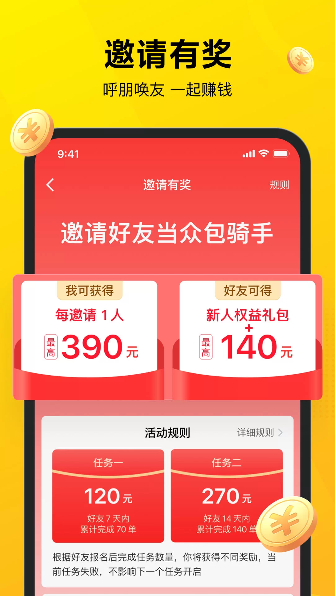 佛山外卖兼职待遇如何,跑哪个平台好能挣多少钱?