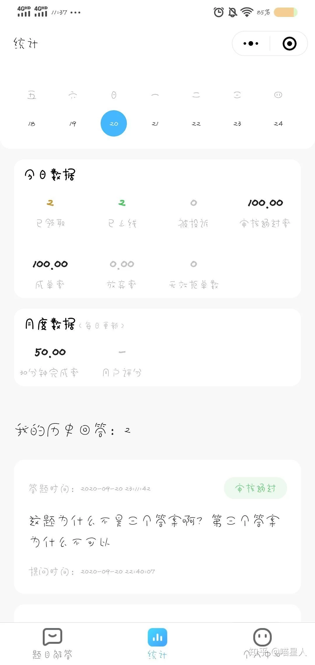 作业帮兼职靠谱吗?作业问答兼职是真的吗?能做不?