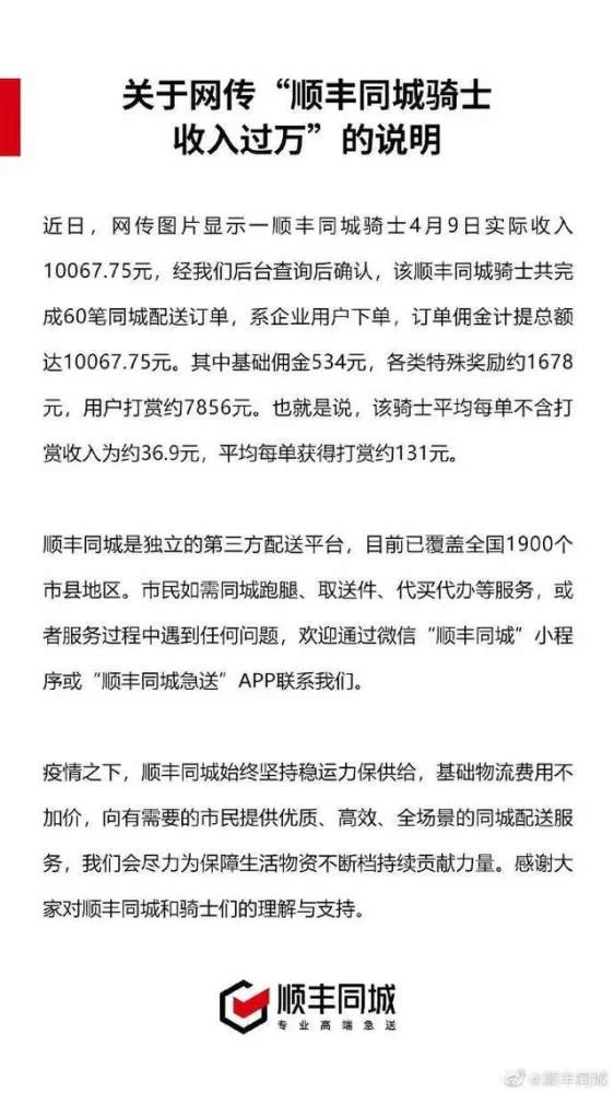 佛山骑士兼职靠谱吗,顺丰同城跑一天能赚多少钱?