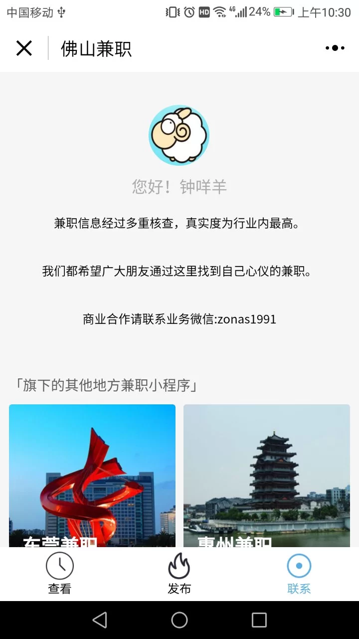 佛山兼职怎么找?百姓网招聘信息多不多,靠谱吗?