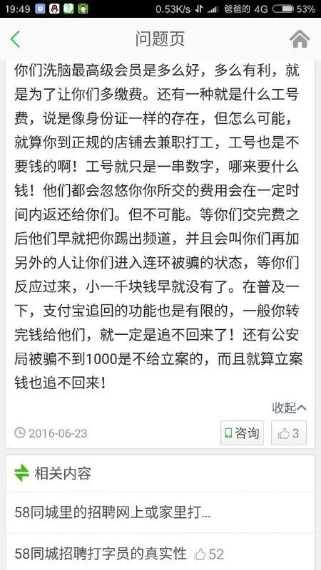 修身书道兼职靠谱吗?居家打字员日结160元是真的吗?