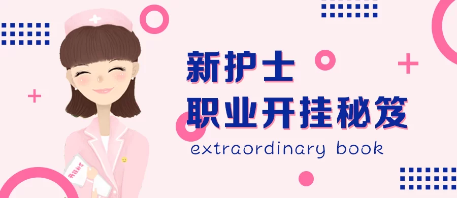 信阳市护士兼职群,护士能做哪些兼职工作比较好呢?
