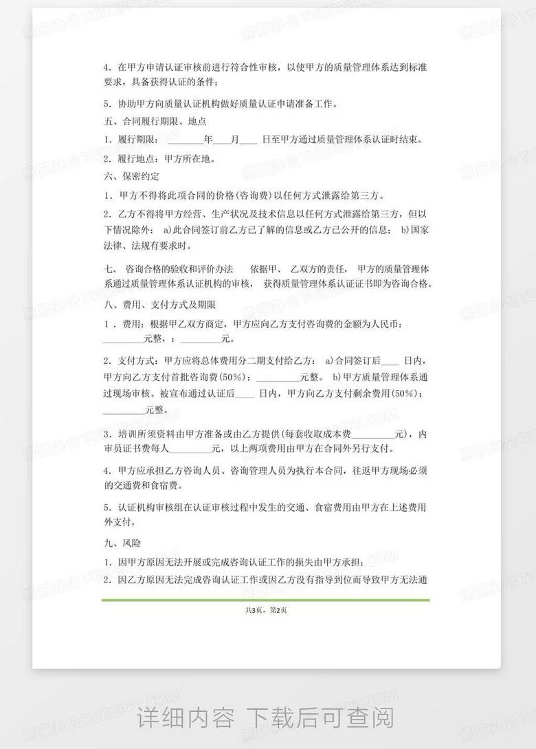 体系兼职合同可以不交社保吗?模板和避坑要注意啥?