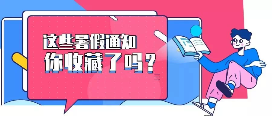 假期校园安全要注意啥?副业和卫生大扫除咋安排?