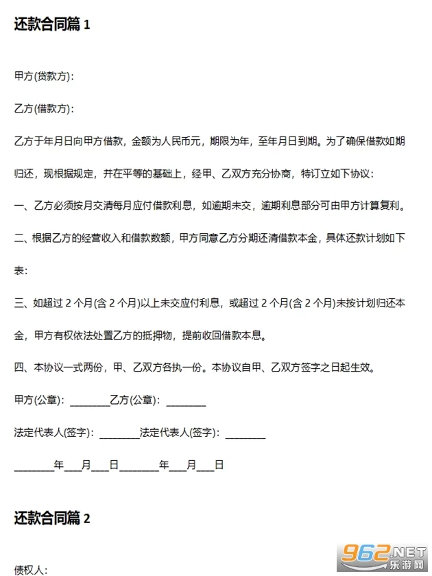 借款还款协议、计划和台账咋弄?范本和方案有吗?