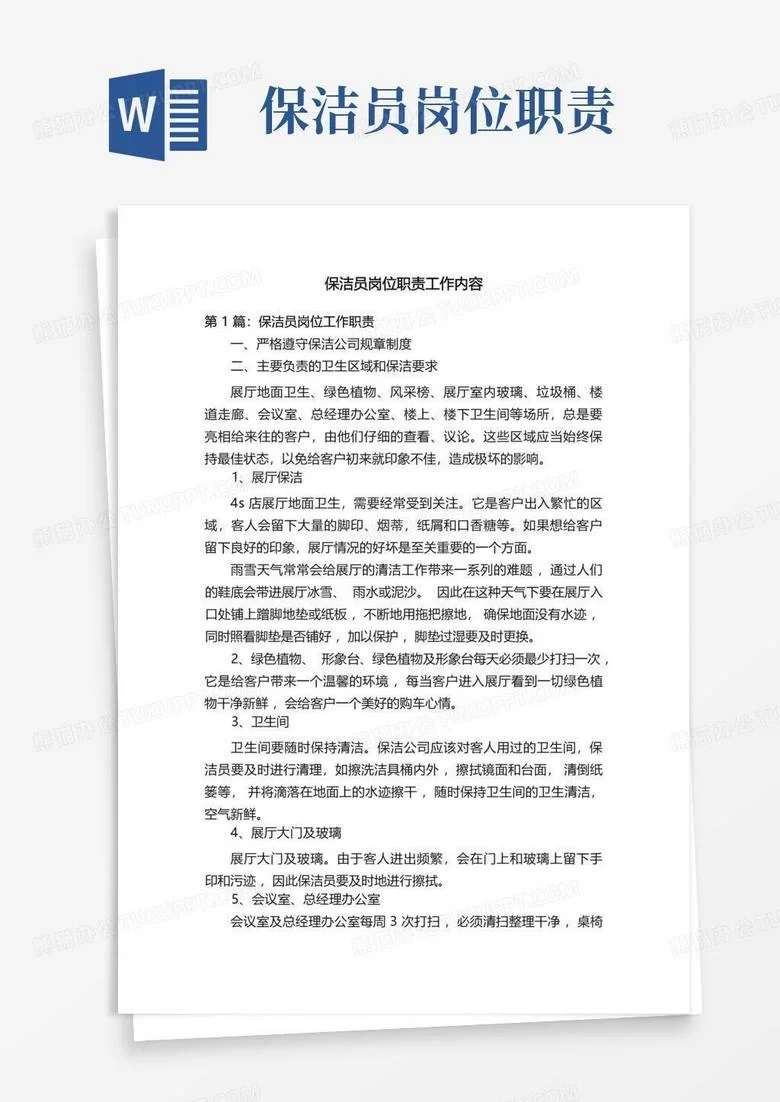 保洁员兼职做什么好,工资怎么算,要不要签协议?