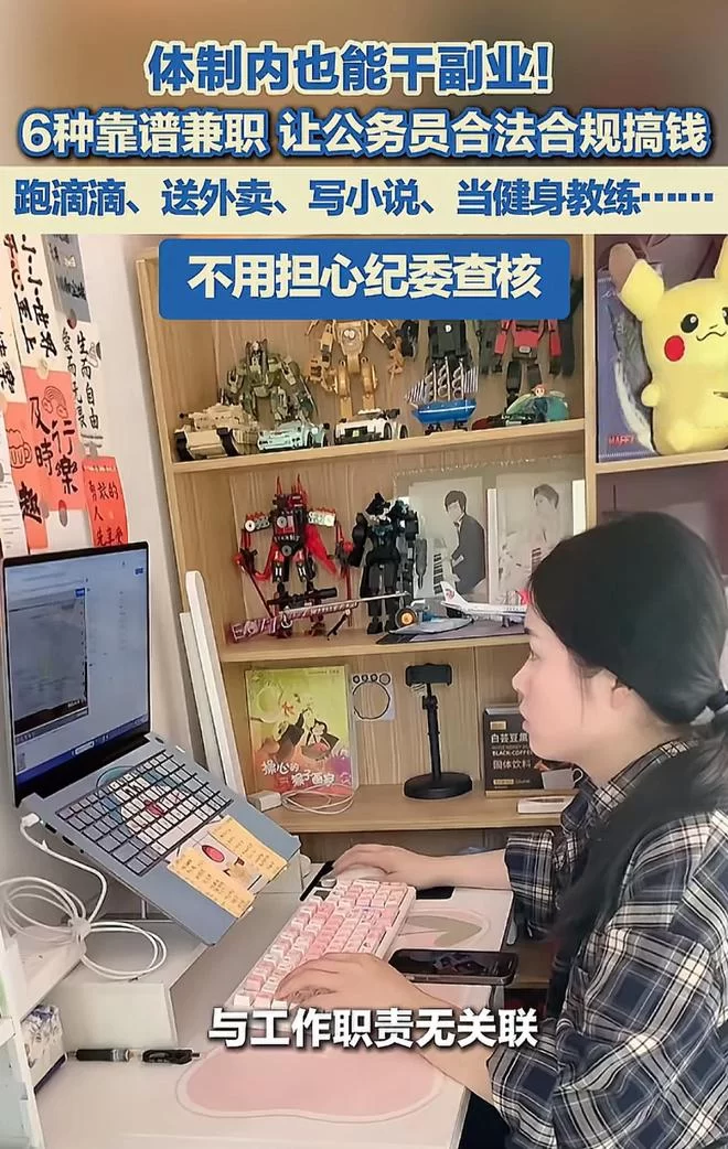 体制内有必要搞副业吗?哪些副业合法又靠谱能做?