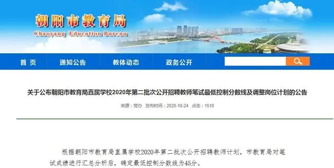 保定市易县兼职教师招聘去哪里找教育局官网信息?