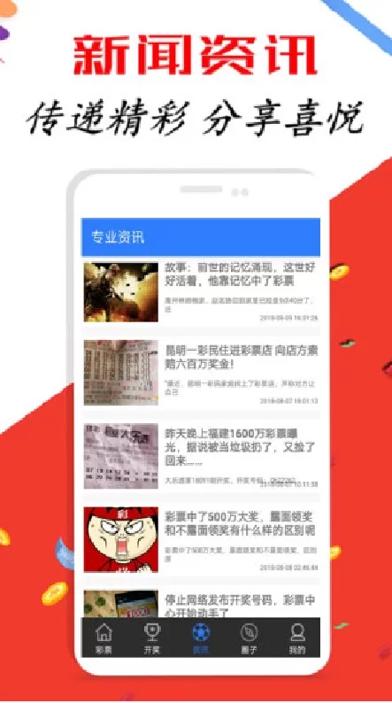 传呼app兼职刷彩票靠谱吗?彩虹多多彩票app能信吗?