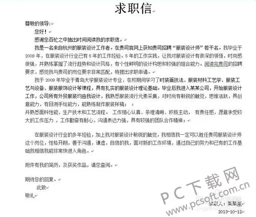会计自荐信怎么写?兼职家委会求职小学都能参考?
