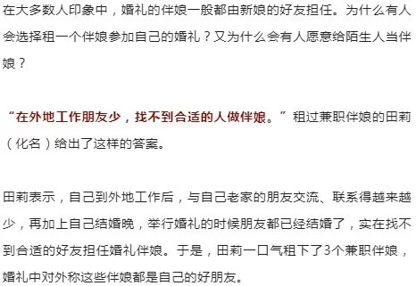 伴娘兼职安全吗?婚闹何时休?伴娘安全如何保障?