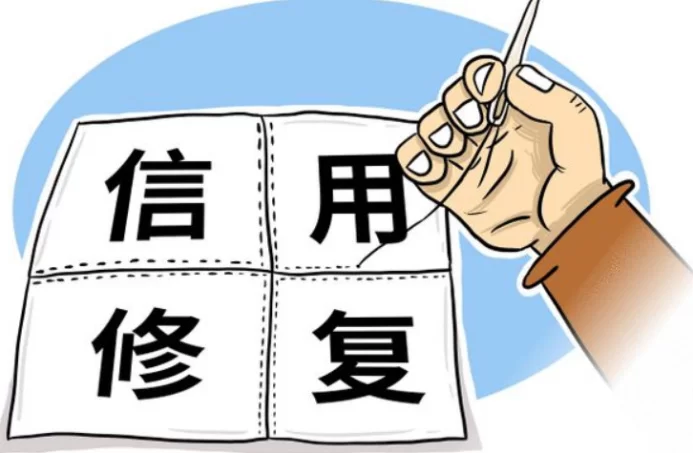 信用修复副业咋操作?业务规范、案例和入口在哪查?