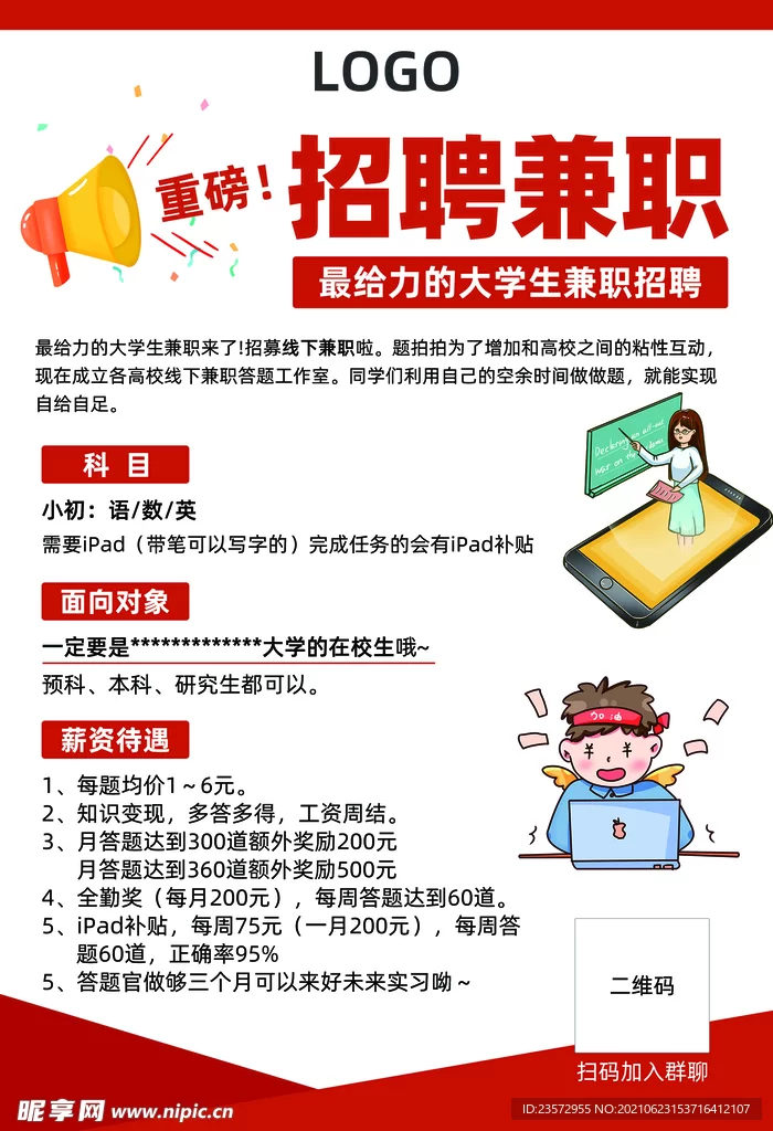促销兼职招聘信息怎么写?最新兼职招聘信息有哪些?