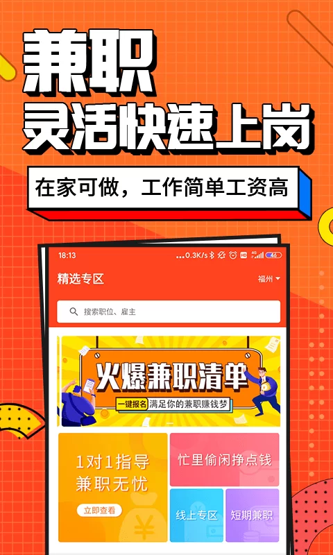 传媒打榜兼职赚佣金,主播助力靠谱吗?小心被骗!