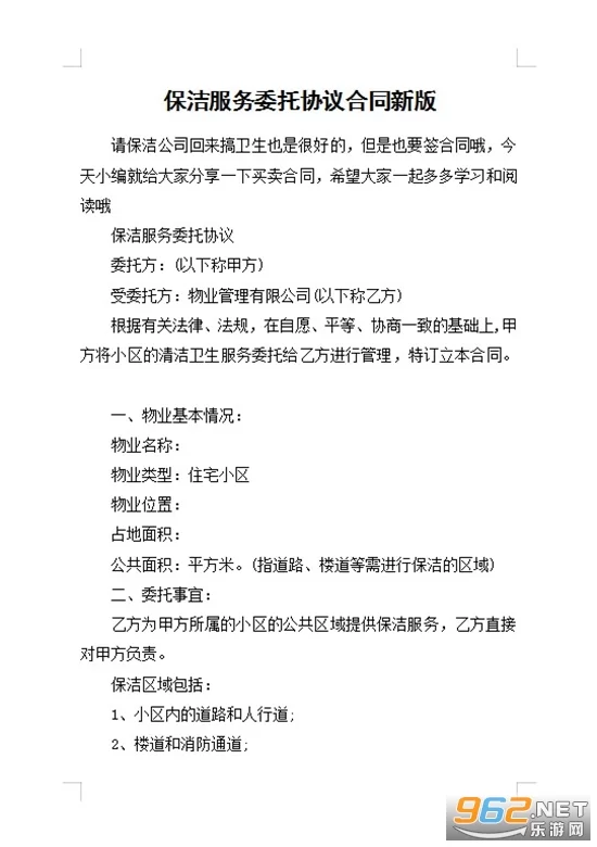 保洁兼职协议怎么签?岗位职责工资科目都说明白?
