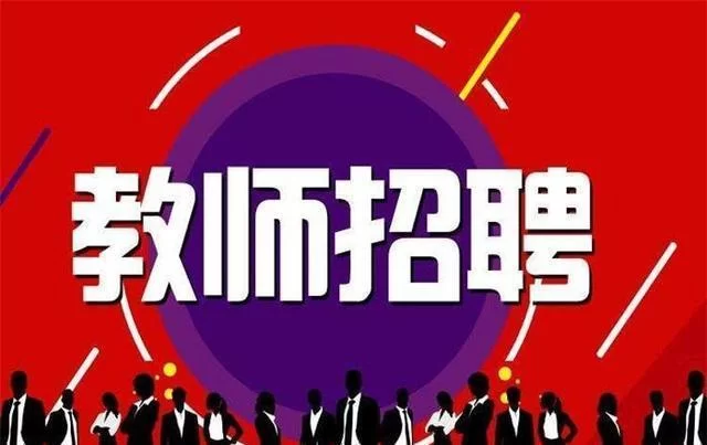 保定兼职教师怎么招?管理办法和课酬标准怎么定?