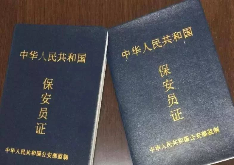 保安证怎么考?岗位职责和招聘流程具体有啥门道?