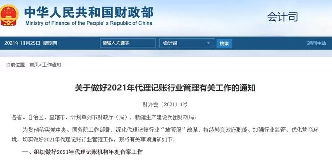会计兼职工作时间怎么安排?晚上做多长时间算违法?