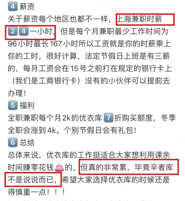 优衣库兼职叫什么岗位,一般一小时薪资大概多少?