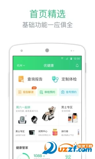优健康app查体检报告靠谱吗?个人报告怎么查电脑版?
