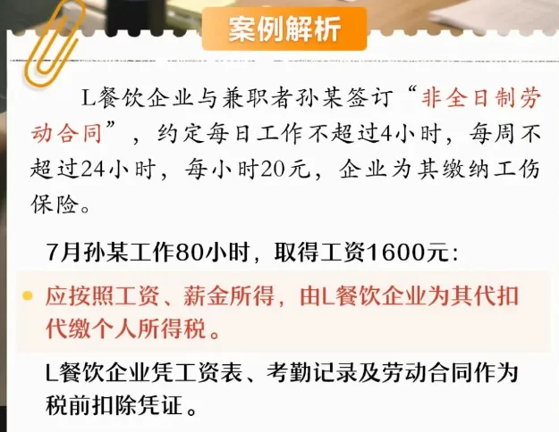 企业给兼职发工资,个税申报和劳务发票怎么处理?