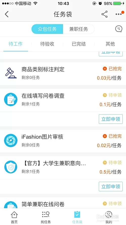 众包兼职哪个平台靠谱,晚上做4小时真能赚30块吗?