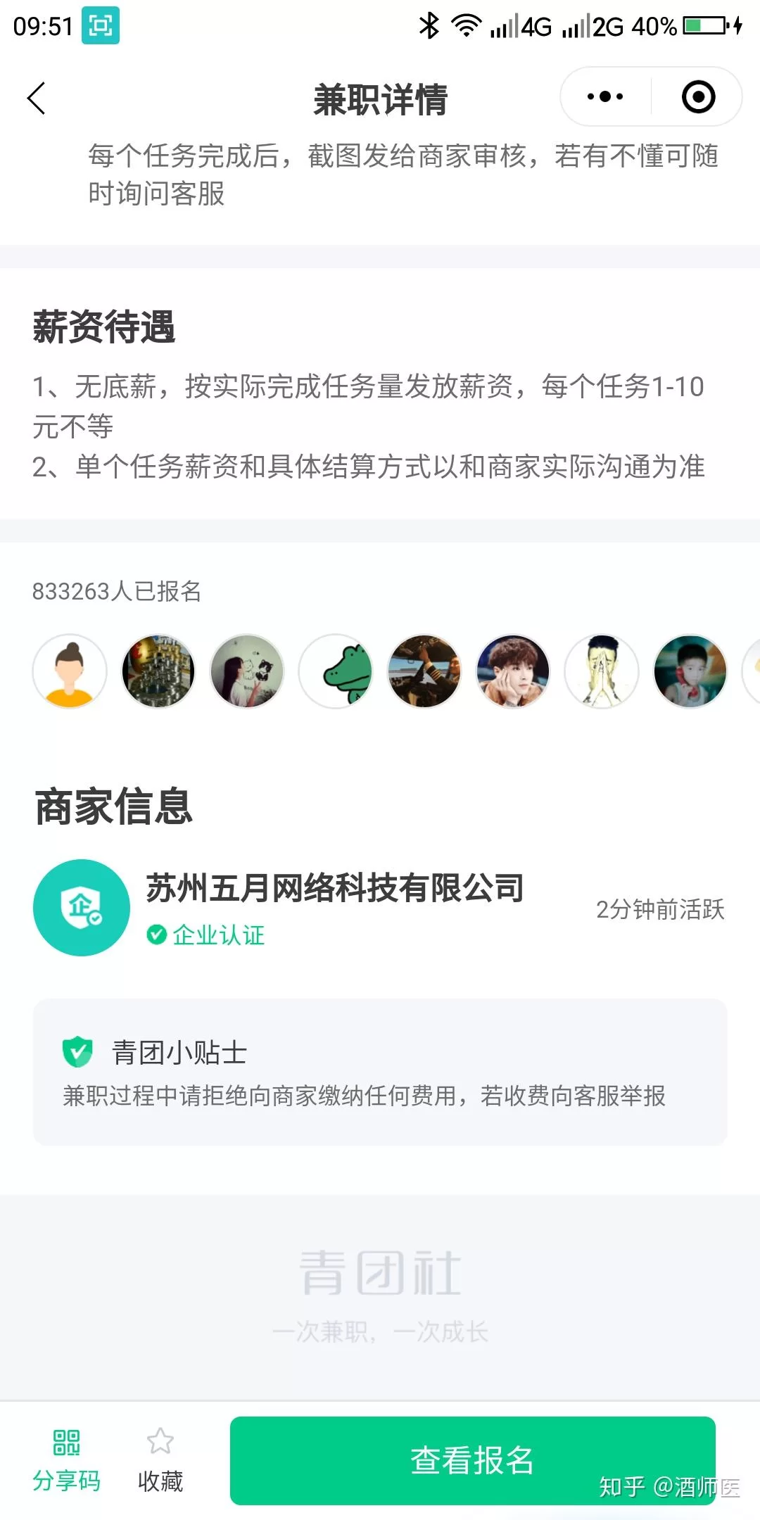 休闲线上兼职真的靠谱吗?执业药师兼职日结能做吗?