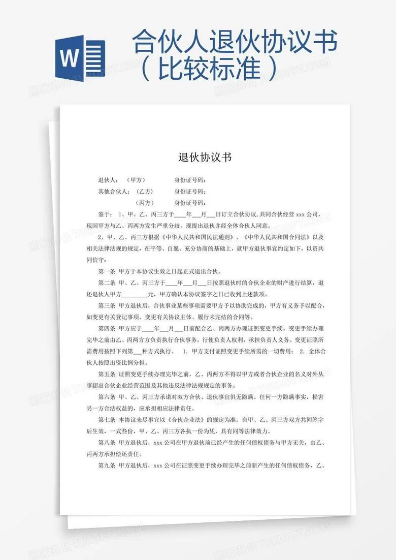 企业合伙人出去兼职,得满足哪些必须的协议条件?