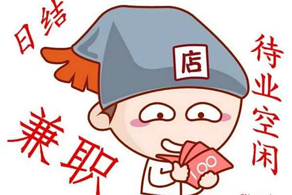 企业兼职调查,大学生和高中生兼职有啥要注意的?