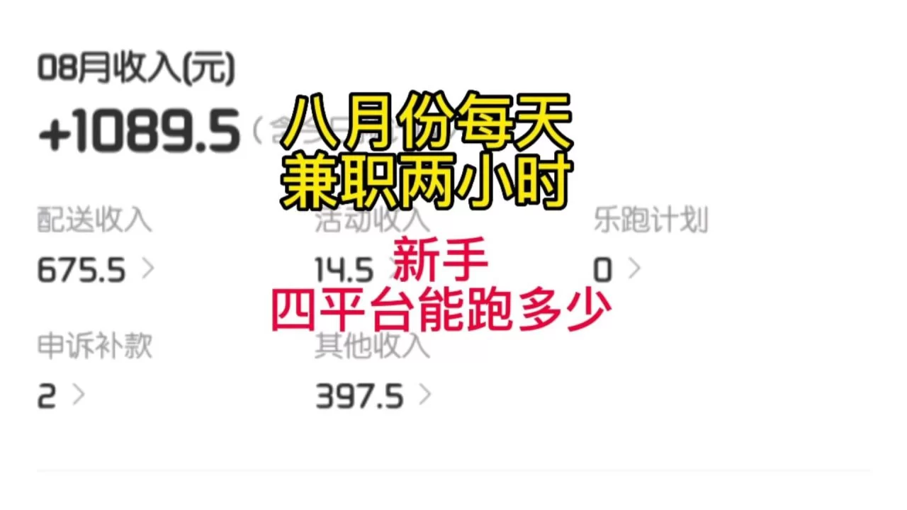 余姚想做兼职跑腿,哪些平台比较好,同城能接单吗?