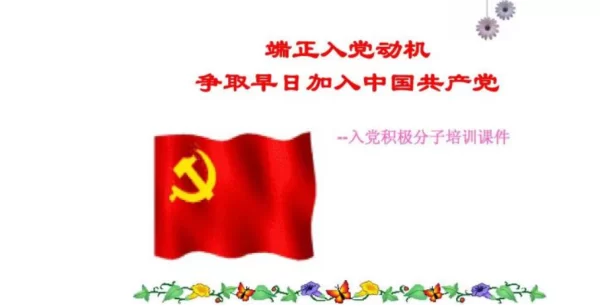 企业主不能兼职是什么意思?入党后八个严禁要注意?