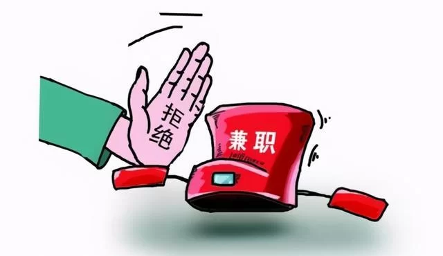 企业咨询服务兼职去哪儿找?领导干部兼职有啥规定?