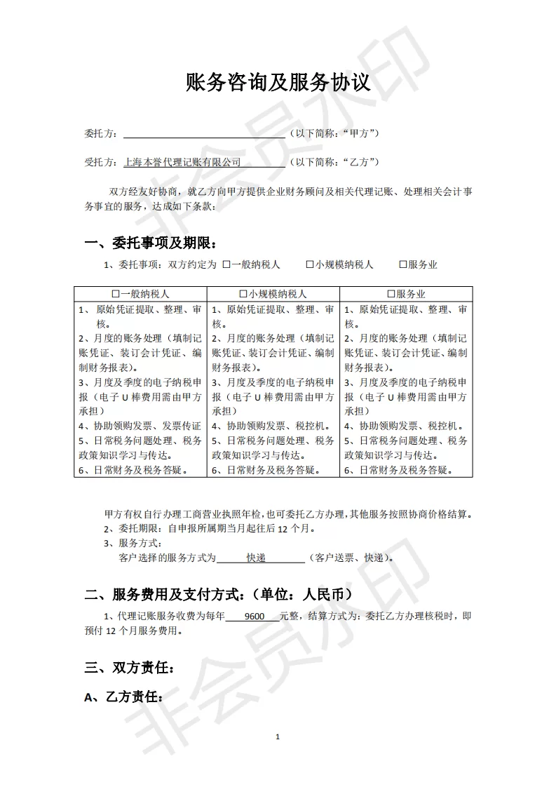 代理记账服务合同,服务费计入哪个会计科目才对?