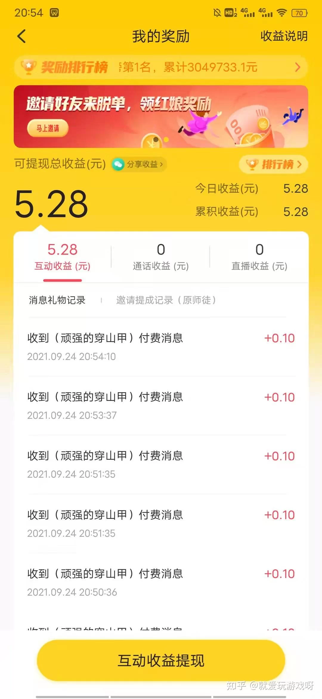 任务兼职APP一单一结,做抖音点赞任务到底靠谱不?