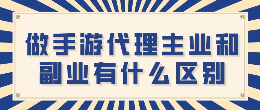 代理副业创业,什么居家副业简单靠谱适合长期发展?