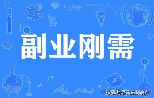 代购改行找副业,靠谱副业闷声赚钱的路子有哪些?