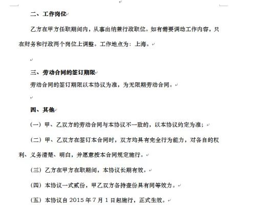 代课兼职合同有效吗?兼职合同模板免费下载去哪找?