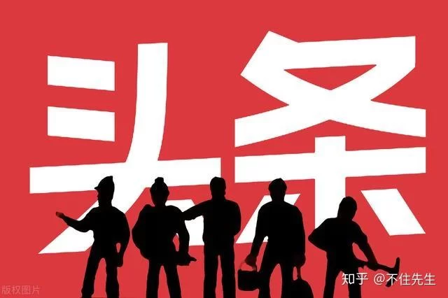 今日头条做副业还是主业,到底哪个更赚钱又好发展?