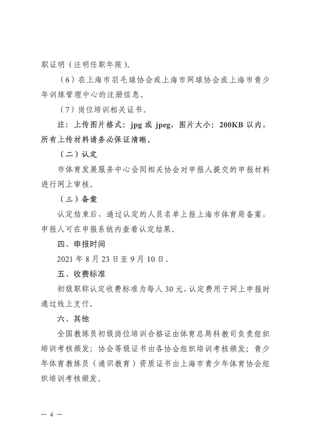 体育教练员职称评审和兼职取酬,个税申报该咋整?