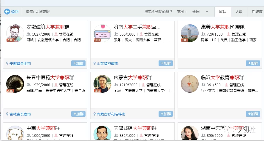 付费qq兼职群用付费进群系统,申请搭建要注意啥?