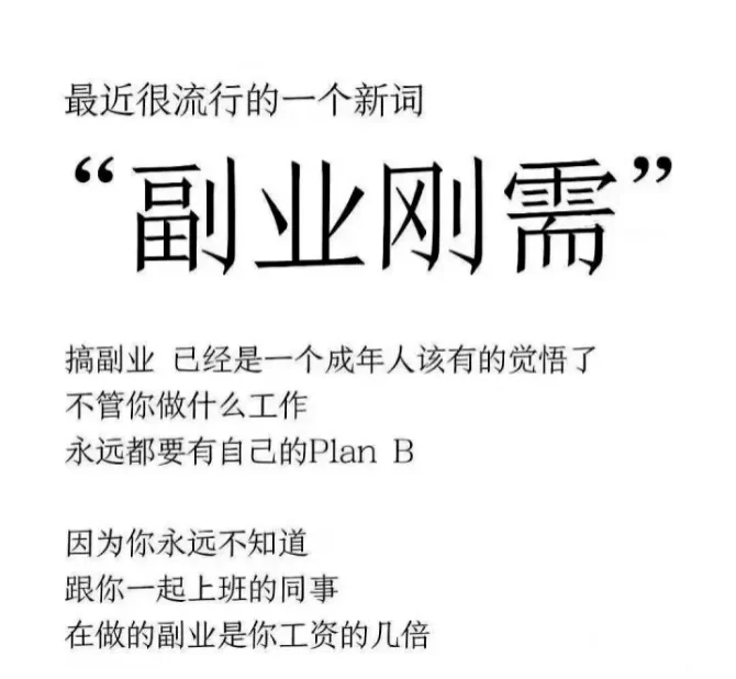 低门槛小副业有哪些类型?个人创业低成本副业咋选?