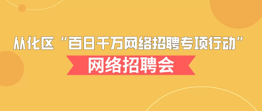 从化图书馆兼职招聘网靠谱吗?兼职招聘平台哪个好?