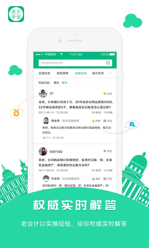会计副业平台app是哪家公司?会计学堂app能做什么?