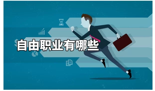什么副业能赚钱?有哪些靠谱的搞法能赚点零花钱?