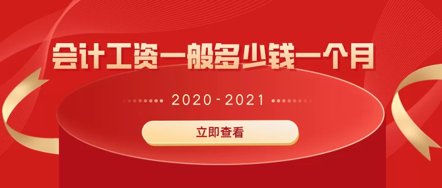 会计兼职一个月多少钱,全盘账务不坐班多少钱合适?