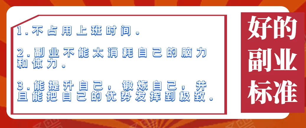 什么人适合上班族副业?哪些自由职业能一个人干?