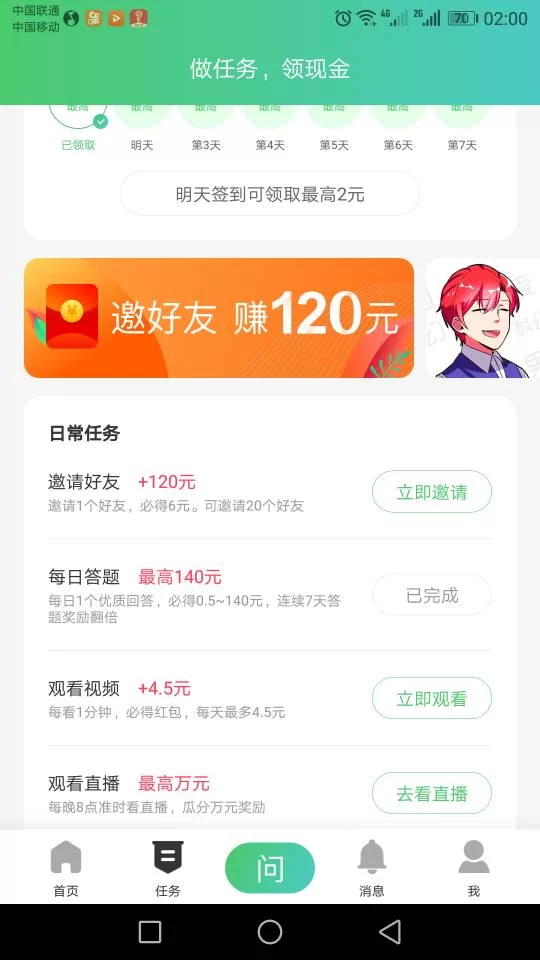 优米网络兼职日结靠谱吗?副业正规平台小心诈骗套路