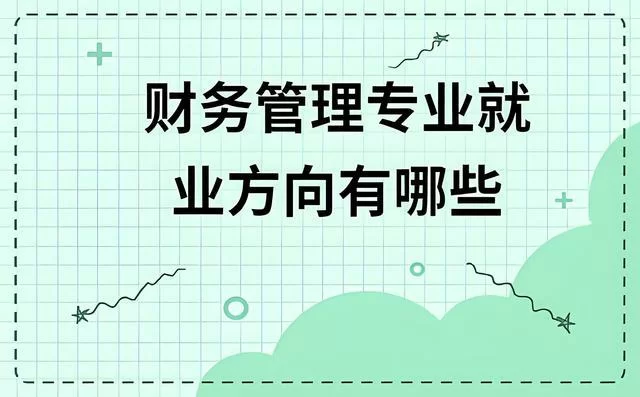 会计副业就业方向有哪些,普通人做这些兼职靠谱吗?