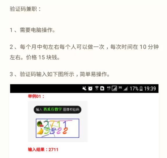 人工输入验证码兼职是真的吗?验证码一直错误咋办?